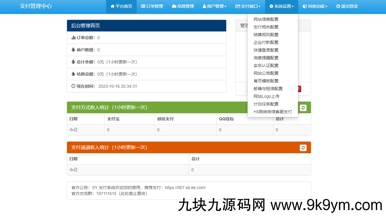 彩虹易支付10.12*新版系统源码增加四套前台模板(图2)