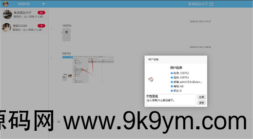 最新版PHP聊天系统源码 适用于PC和移动端的在线聊天系统网站源码，后台支持自适应布局