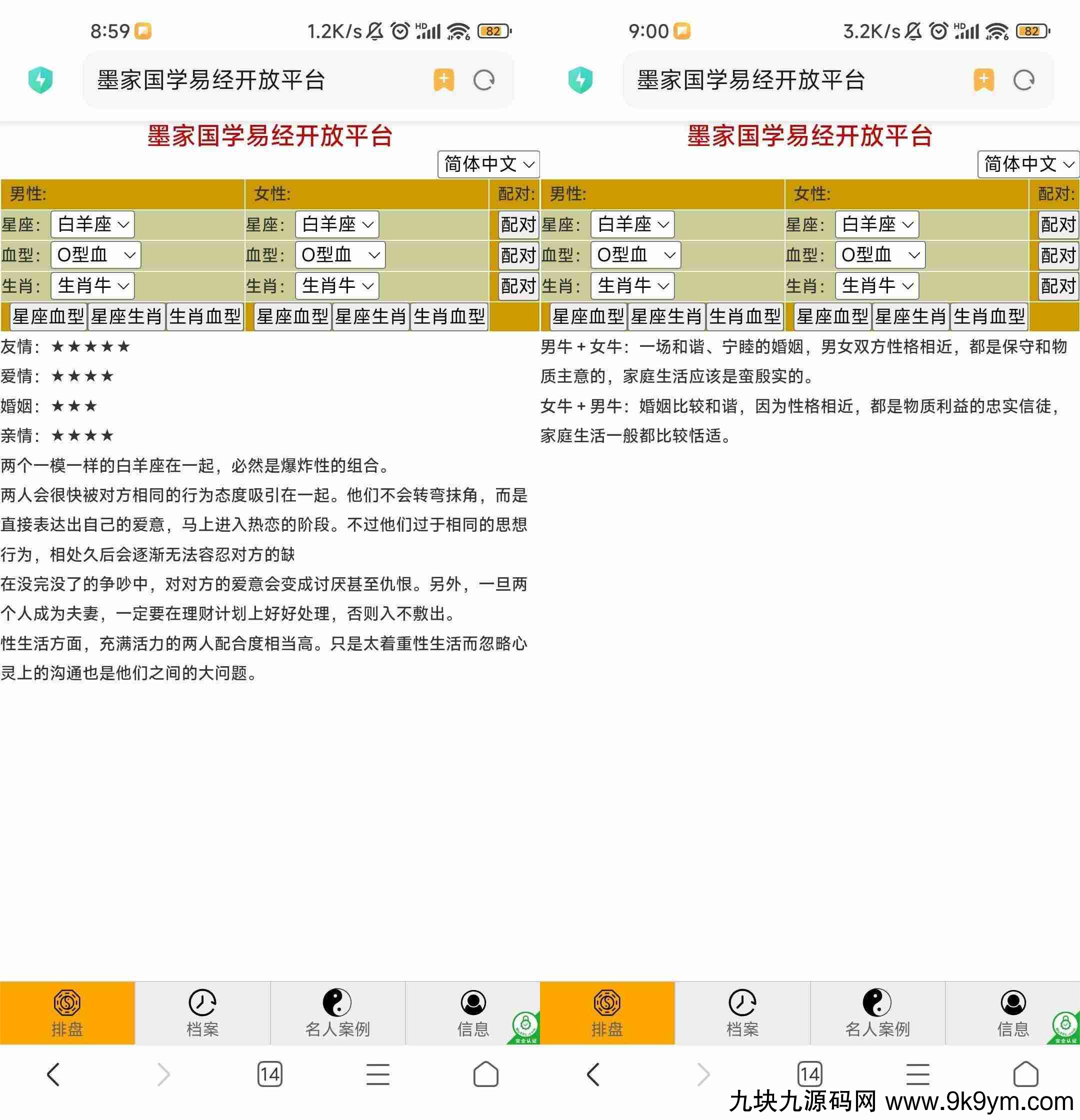 2023纯htm15代码风水星座配对源码