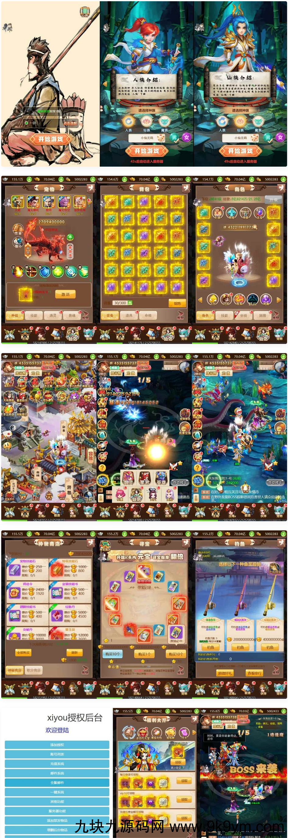 《大圣轮回之神藏树H5》全新版本：三网页H5神藏树H5，附带VM镜像单机一键端和Linux学习手工端，提供通用视频教程与便捷的GM物品后台