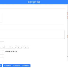 抖音微信聊天搞笑视频制作神器html源码