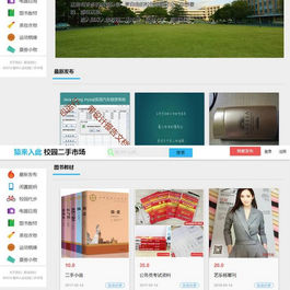 大学校园闲置物品出售交易平台源码 二手交易源码
