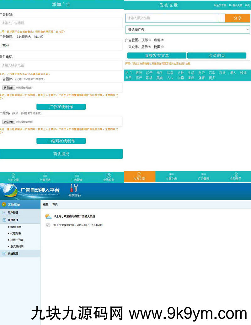 一款微信朋友圈广告植入程序PHP源码