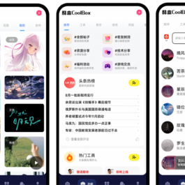全新酷盒9.0源码：多功能工具箱软件的最新iapp解决方案
