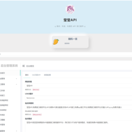 莹莹API管理系统源码附带两套模板