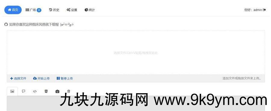 开源好用EasyImages简单图床源码