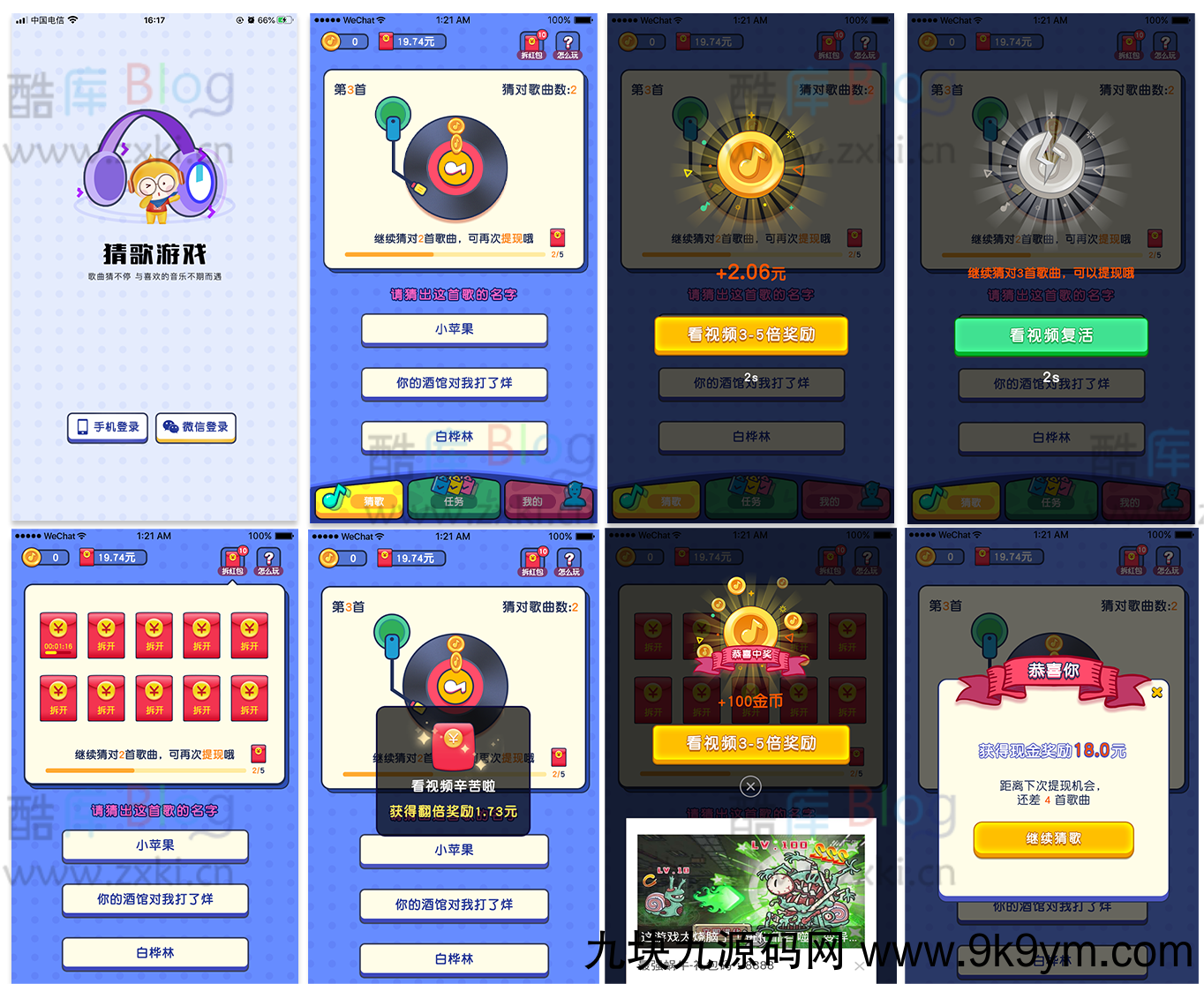 Uniapp音乐猜歌游戏应用源码 附带流量主奖励
