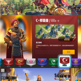 【手游】《万国觉醒》完整内购版：服务端、客户端及源码