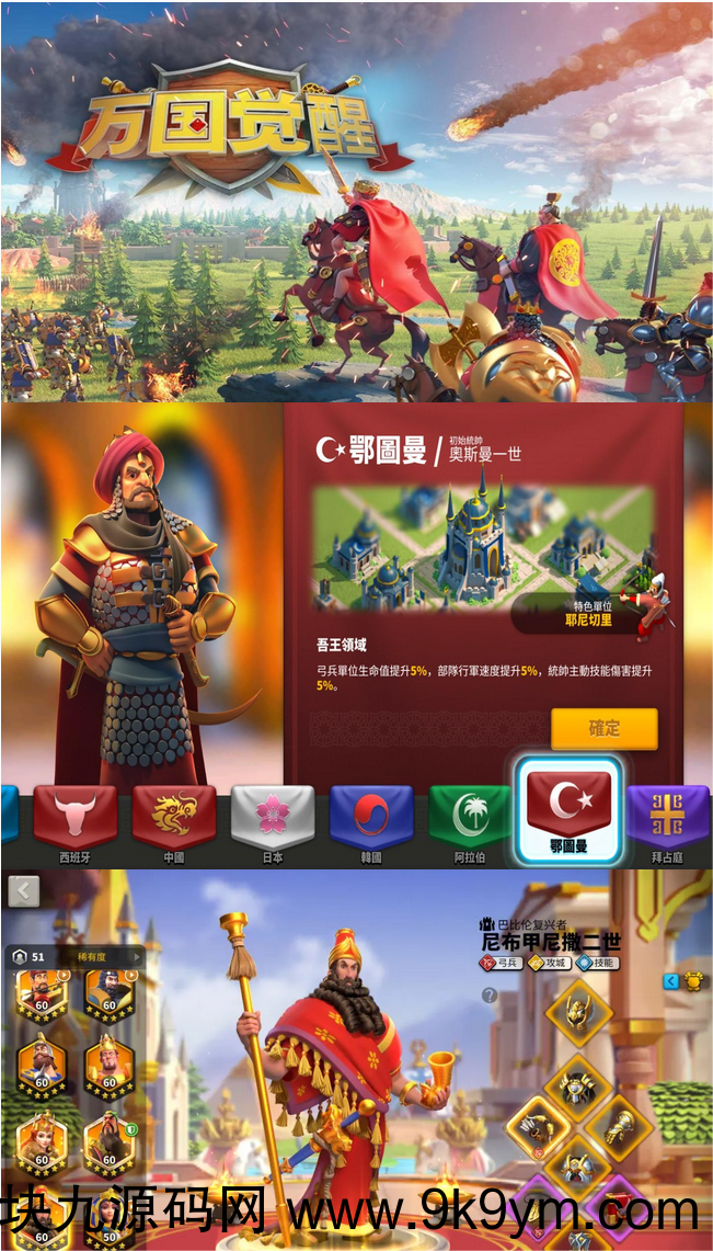 【手游】《万国觉醒》完整内购版：服务端、客户端及源码