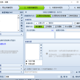 子比主题火车头采集教程 附软件+模块+开心火车头采集器