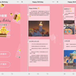 生日祝福给女朋友html源码可设置密码登录