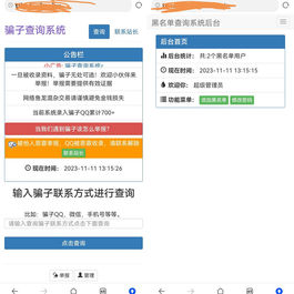 站长拉黑骗子查询举报网站源码