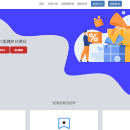 2023年二级域名分发网源码 对接易支付