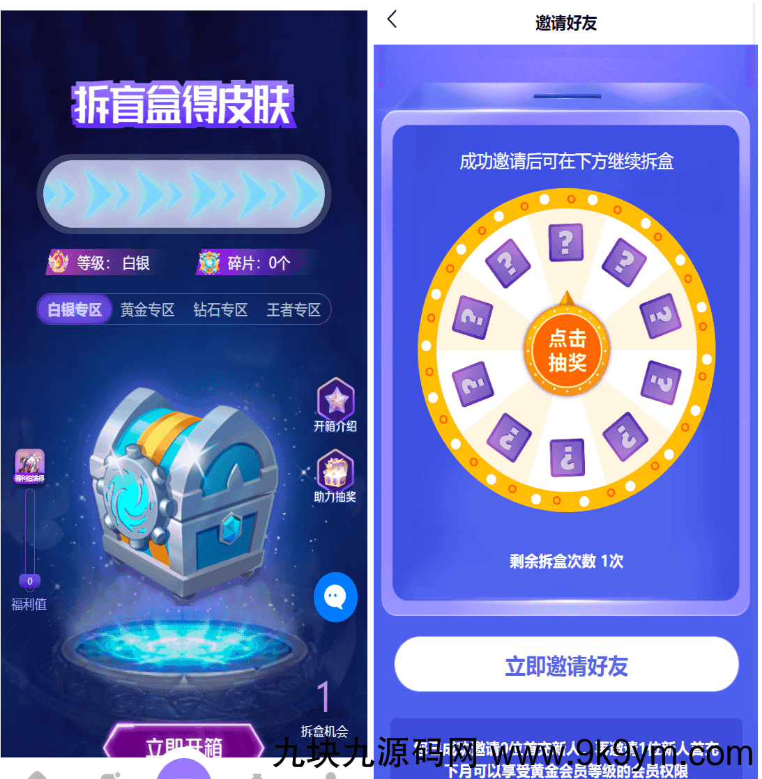 二开运营版王者荣耀皮肤抽奖系统：游戏皮肤盲盒、盲盒商城抽奖盲盒前端UNIAPP