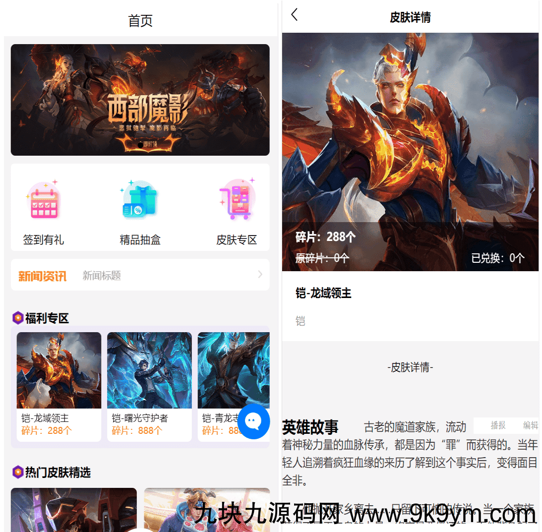 二开运营版王者荣耀皮肤抽奖系统：游戏皮肤盲盒、盲盒商城抽奖盲盒前端UNIAPP