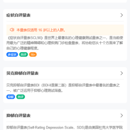 React心理健康测试网站系统源码