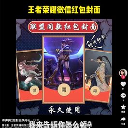 年底最火红包封面项目 风口项目单月变现六位数保姆级教程！