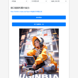 多功能在线引流源码：在线AI头像、AI图片、游戏图片与性感小姐姐