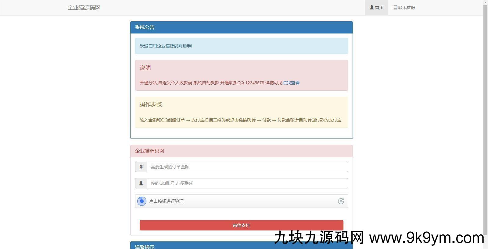 支付宝赏金红包自助提现工具 支持分站版源码