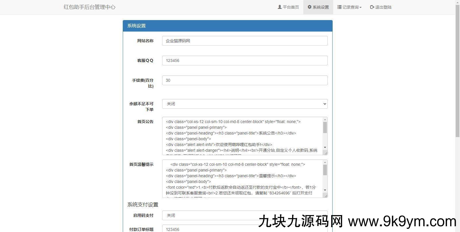 支付宝赏金红包自助提现工具 支持分站版源码
