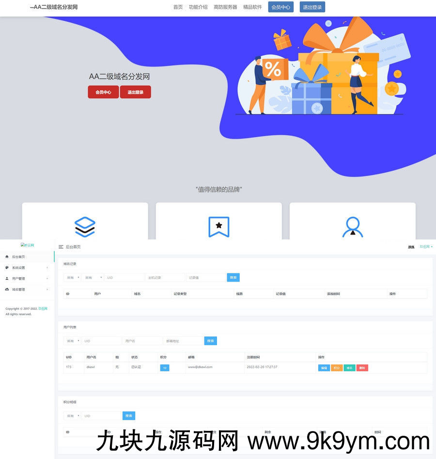 (亲测)PHP开发的二级域名分发源码 已对接易支付