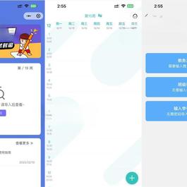 UniApp课程表微信小程序源码 快速开发教务管理应用