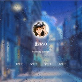 动态雨滴玻璃效果实现个人主页html源码