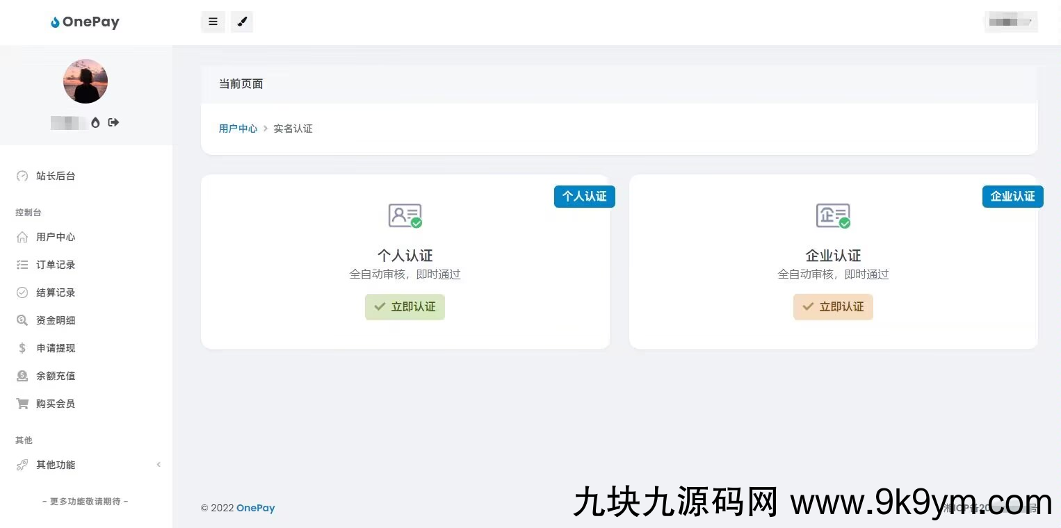 2023最新OneTheme彩虹易支付用户模板美化主题模板源码下载