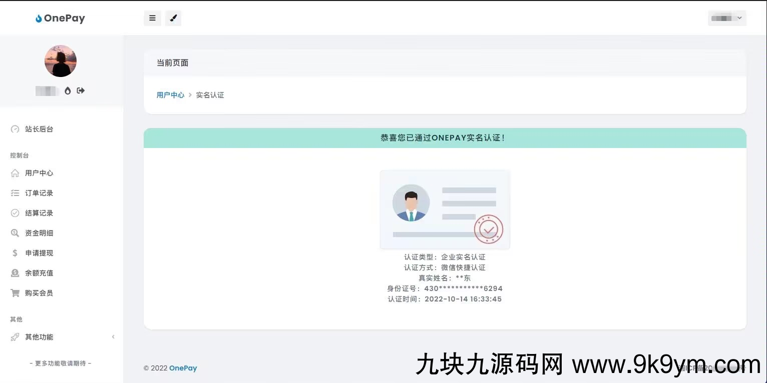 2023最新OneTheme彩虹易支付用户模板美化主题模板源码下载