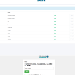 星筱授权管理系统源码 带后台