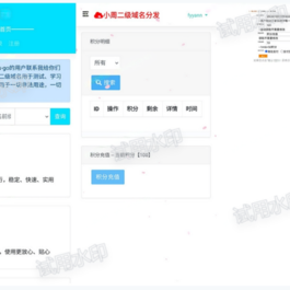 全开源二级域名分发对接易支付php源码分享