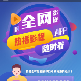 影视APP下载页面自适应