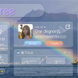 one degree超级好看的个人主页源码