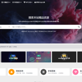 (亲测)2024最新版wordpress模板虚拟资源商城主题下载Ripro-v5 6.4主题 带官方及易支付接口 带安装教程