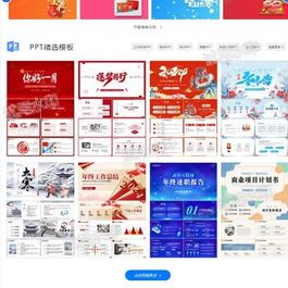 最新精仿熊猫办公PPT模板图片素材整站源码