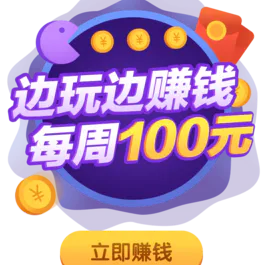赚钱就上惠赏兔，轻松赚赏金，裂变奖励领到手软，一次推广永久提成。