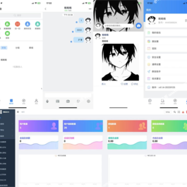 最新版风车IM通讯iosapph5三端源码及教程