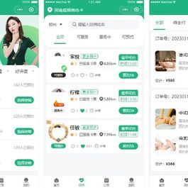 2024最新同城上门家政按摩H5小程序源码 | 全开源无需授权 | 上门预约系统 | 仿东郊到家