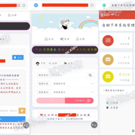 外面收费的彩虹自助下单系统模板