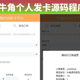 牛角个人发卡程序手机版自适应源码 完美版对接免签约支付