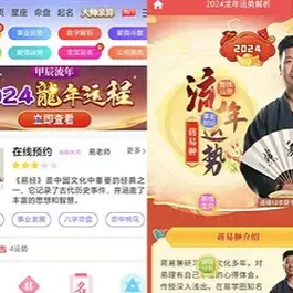 (亲测)2024龙年新版H5周易/运势风水起名/八字算命/财运姻缘/运势测算/塔罗牌占卜/测算网站源码 对接易支付带教程