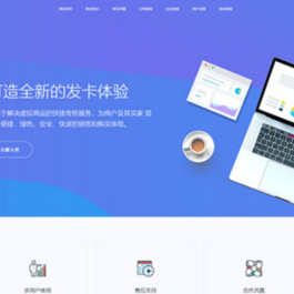 企业发卡系统源码蓝色UI模板+商户+手机端+对接易支付接口版(无需授权)