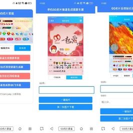 Q名片装逼源码最新版 QQ名片满级会员装x助手源码