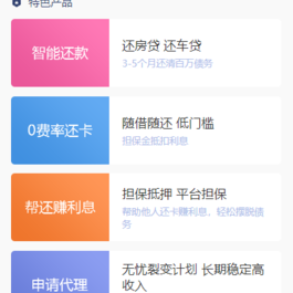 有钱还系统源码 人人还众筹还钱模式还贷系统源码