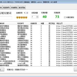 易尚客旺旺群发软件淘宝采集器 v3.9.1