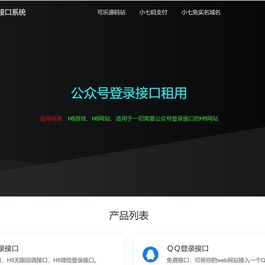 2024最新公众号无限回调登录接口源码