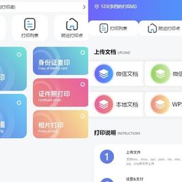 全新UI自助图文打印系统小程序源码 PHP后端 附教程