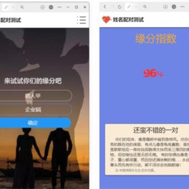PHP源码姓名配对测试源码 可查看朋友到底喜欢谁的趣味