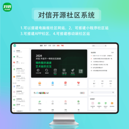 对信/ 对信开源系统+后台+PC+H5 (多圈)