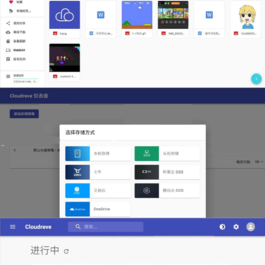 cloudreve云盘付费版破解版